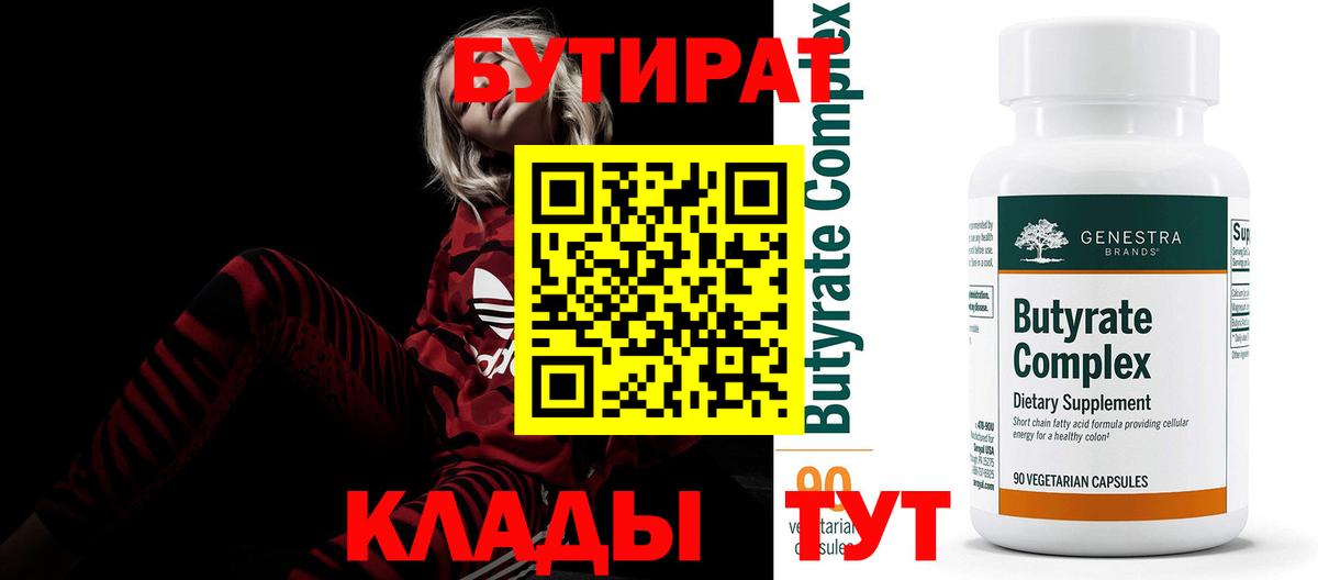 Бутират Butirat  Вход с VPN  Амурск 