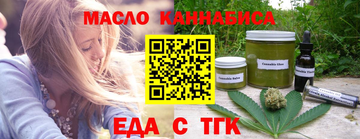 Еда ТГК конопля Амурск
