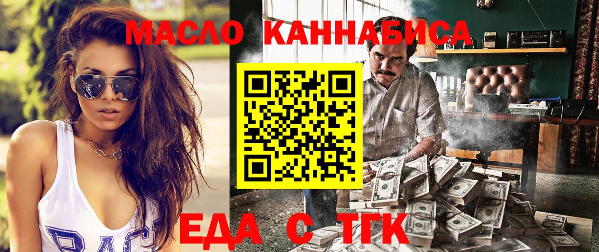 Еда ТГК конопля  Вход с VPN  Амурск 