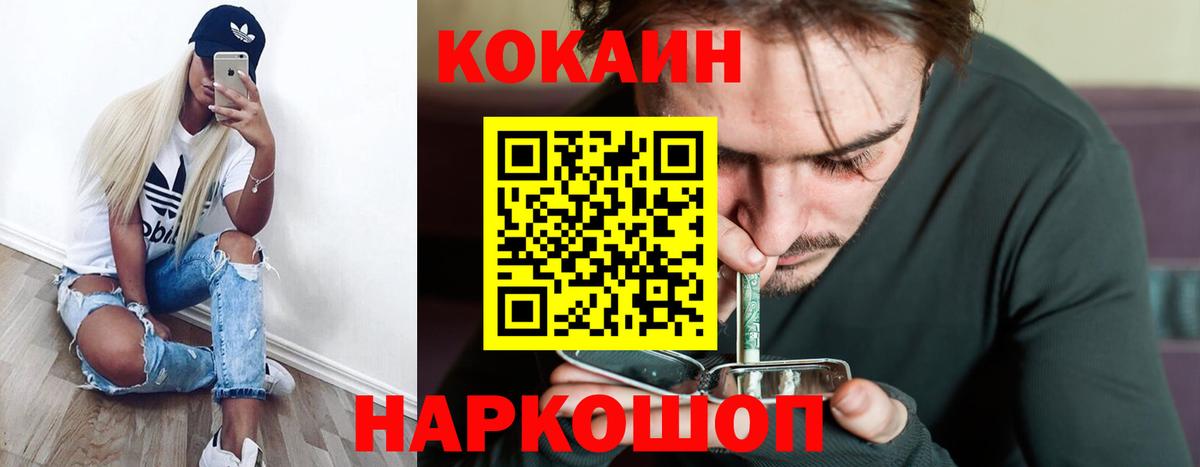 Кокаин 99% Амурск