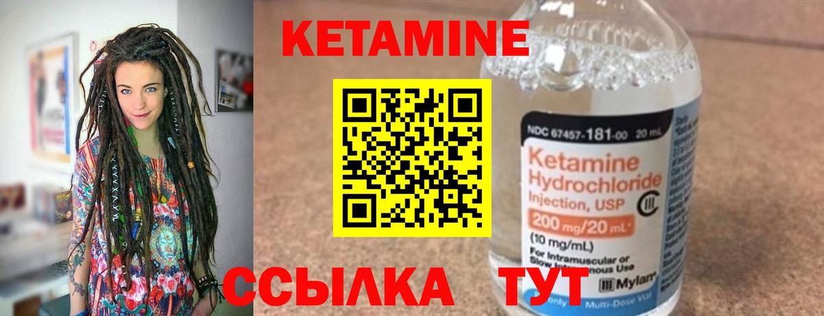 Кетамин ketamine Амурск