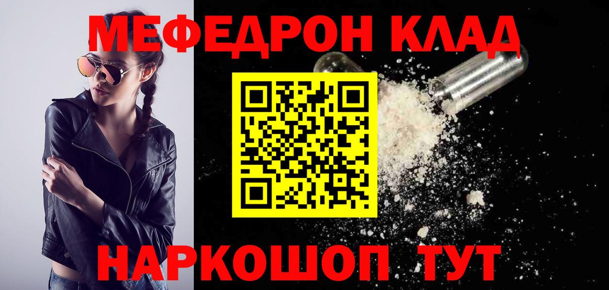 дарнет шоп  МЕФ VHQ  Вход с VPN  Амурск  МЕФ 