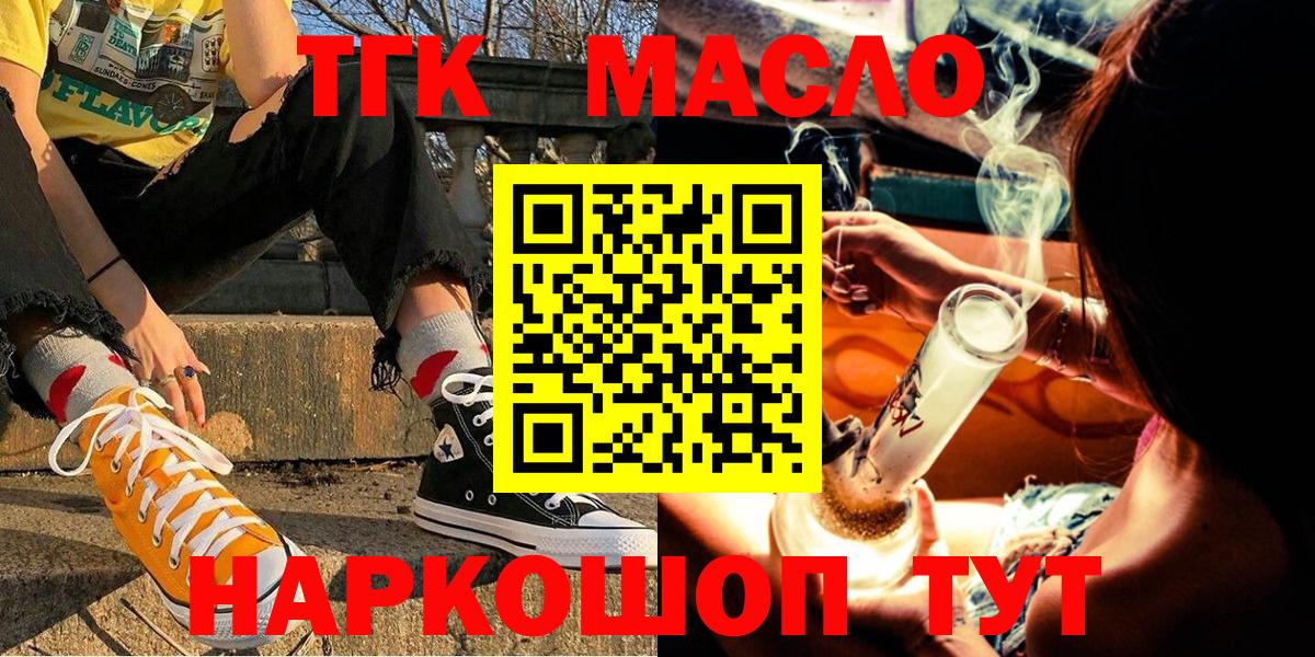 Дистиллят ТГК THC oil Амурск